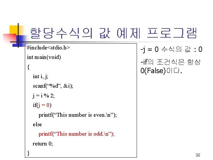 할당수식의 값 예제 프로그램 #include<stdio. h> int main(void) { int i, j; -j = 할당수식의 값 예제 프로그램 #include<stdio. h> int main(void) { int i, j; -j =