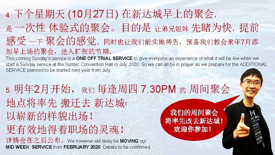 (10月27日) 在新达城早上的聚会， 是 一次性 体验式的聚会。目的是 让弟兄姐妹 先睹为快，提前 感受 一下 聚会的感觉。同时也让我们能实地祷告，预备我们教会来年 7月添 4. 下个星期天 加早上场的聚会，进入扩张的节期。