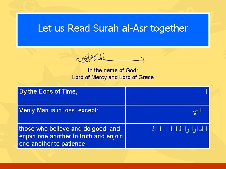 Let us Read Surah al-Asr together In the name of God: Lord of Mercy