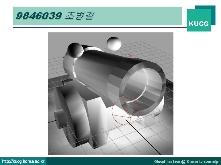 9846039 조병걸 http: //kucg. korea. ac. kr KUCG Graphics Lab @ Korea University 