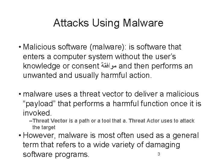 Attacks Using Malware • Malicious software (malware): is software that enters a computer system