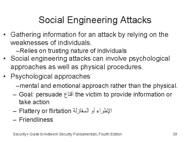 Social Engineering Attacks • Gathering information for an attack by relying on the weaknesses