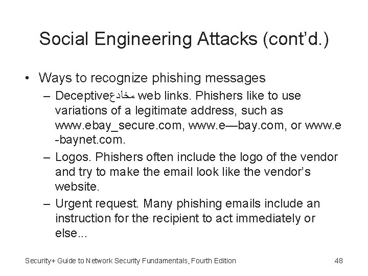 Social Engineering Attacks (cont’d. ) • Ways to recognize phishing messages – Deceptive ﻣﺨﺎﺩﻉ