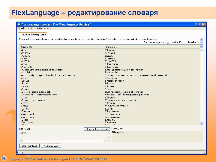 Flex. Language – редактирование словаря Copyright, 2007 © Real. Flex Technologies Ltd. http: //www.