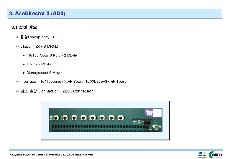 3. Ace. Director 3 (AD 3) 3. 1 장비 개요 v 용량(backplane) : 8