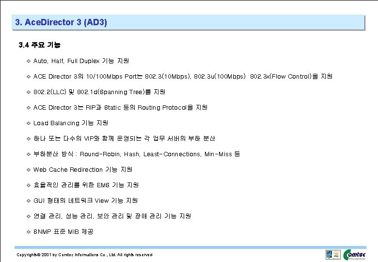 3. Ace. Director 3 (AD 3) 3. 4 주요 기능 v Auto, Half, Full