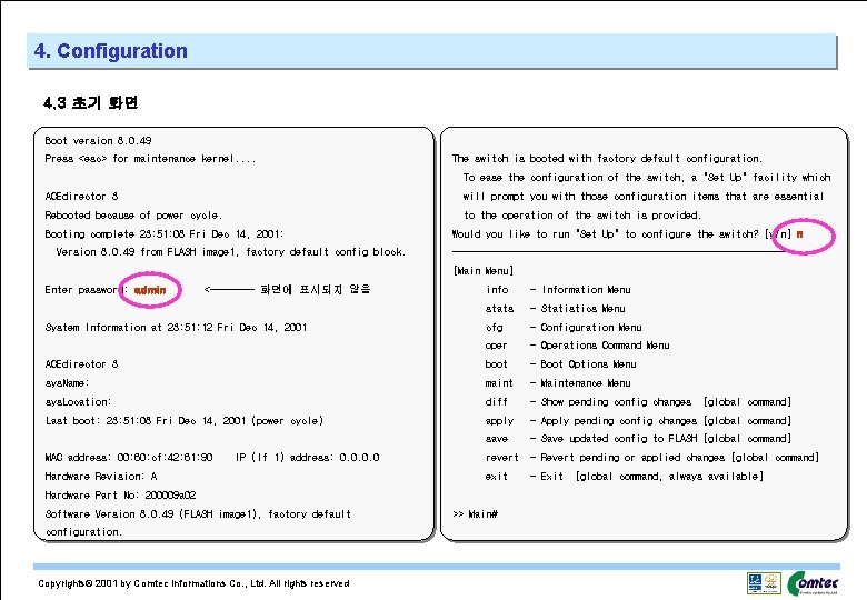 4. Configuration 4. 3 초기 화면 Boot version 8. 0. 49 Press <esc> for