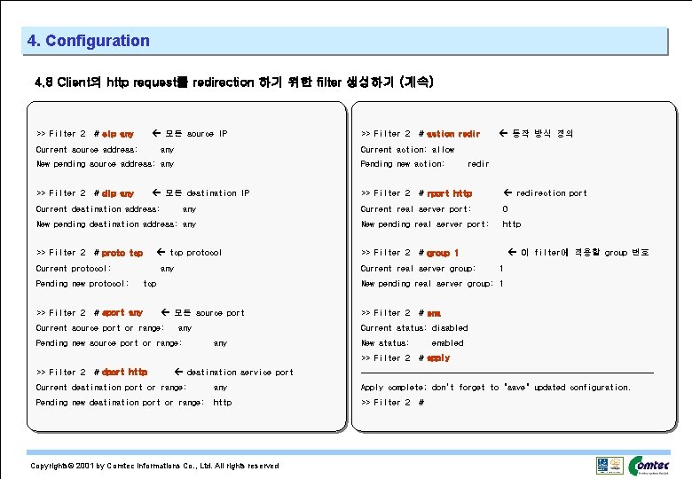 4. Configuration 4. 8 Client의 http request를 redirection 하기 위한 filter 생성하기 (계속) >>