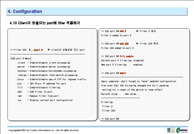 4. Configuration 4. 10 Client가 연결되는 port에 filter 적용하기 filter 2 추가 >> SLB