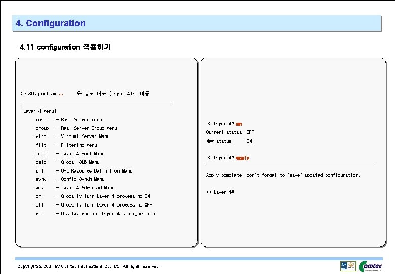 4. Configuration 4. 11 configuration 적용하기 >> SLB port 5#. . 상위 메뉴 (layer