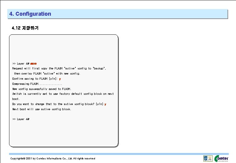 4. Configuration 4. 12 저장하기 >> Layer 4# save Request will first copy the