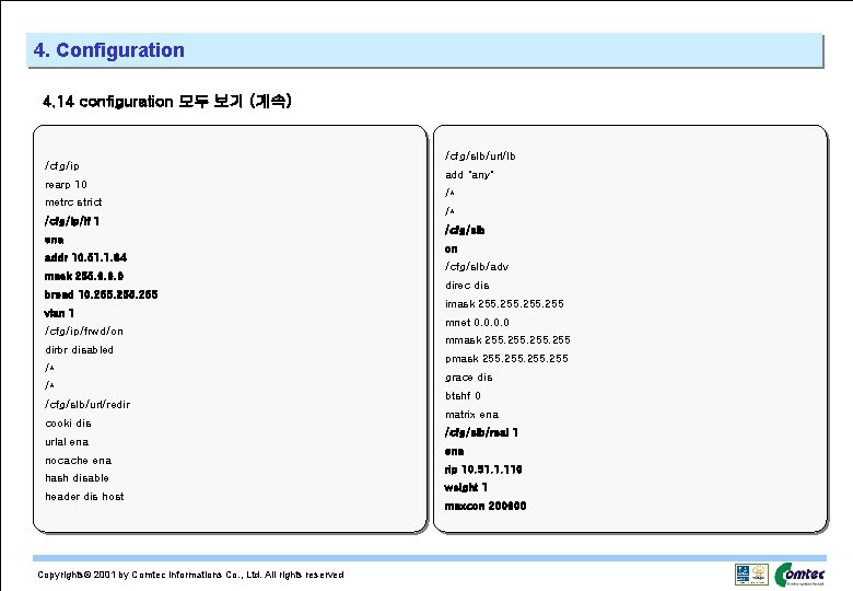 4. Configuration 4. 14 configuration 모두 보기 (계속) /cfg/ip rearp 10 metrc strict /cfg/ip/if