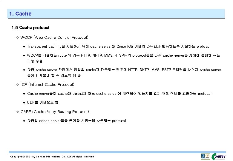 1. Cache 1. 5 Cache protocol v WCCP (Web Cache Control Protocol) l Transparent