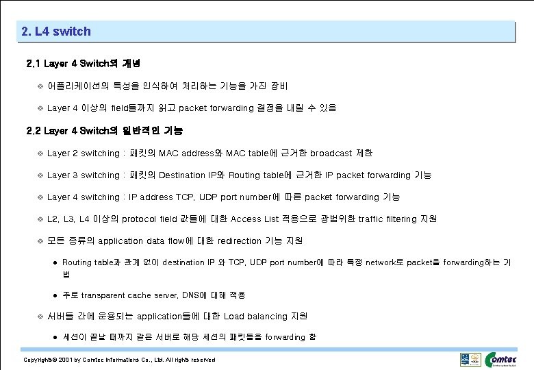 2. L 4 switch 2. 1 Layer 4 Switch의 개념 v 어플리케이션의 특성을 인식하여