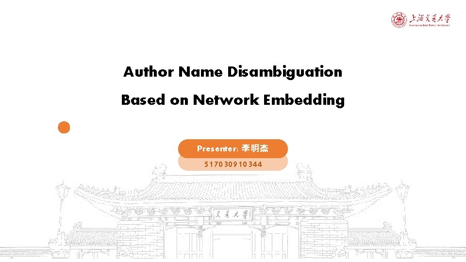 Author Name Disambiguation Based on Network Embedding Presenter: 李明杰 517030910344 