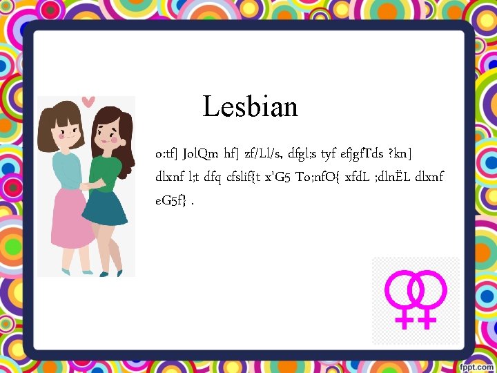 Lesbian o: tf] Jol. Qm hf] zf/Ll/s, dfgl; s tyf efjgf. Tds ? kn]