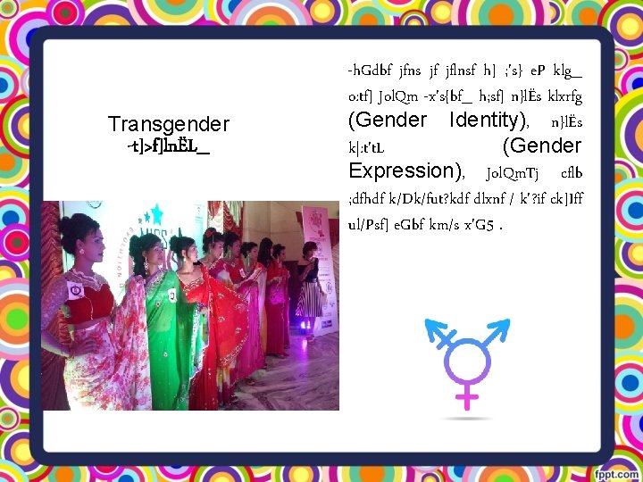 Transgender -t]>f]lnËL_ -h. Gdbf jfns jf jflnsf h] ; 's} e. P klg_ o: