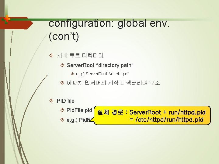 configuration: global env. (con’t) 서버 루트 디렉터리 Server. Root “directory path" e. g. )