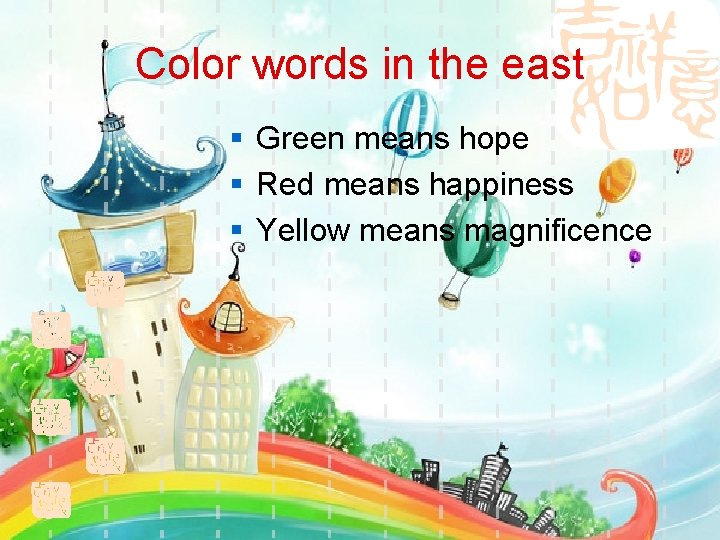 Color words in the east § Green means hope § Red means happiness §