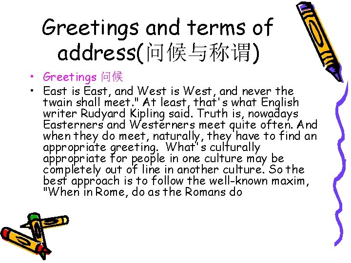 Greetings and terms of address(问候与称谓) • Greetings 问候 • East is East, and West