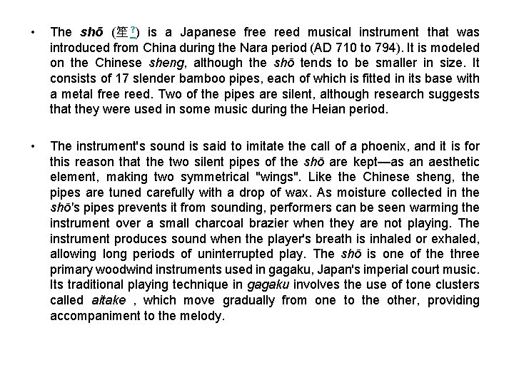  • The shō (笙 ? ) is a Japanese free reed musical instrument