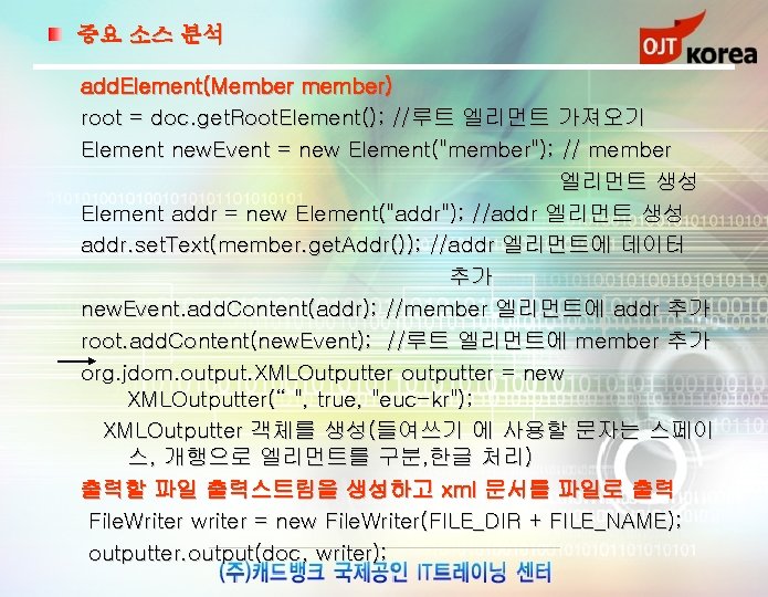 중요 소스 분석 add. Element(Member member) root = doc. get. Root. Element(); //루트 엘리먼트