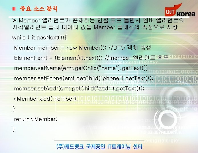 중요 소스 분석 Ø Member 엘리먼트가 존재하는 만큼 루프 돌면서 멤버 엘리먼트의 자식엘리먼트 들의