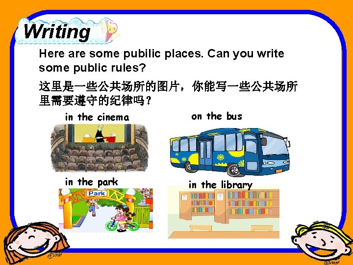 Writing Here are some pubilic places. Can you write some public rules? 这里是一些公共场所的图片，你能写一些公共场所 里需要遵守的纪律吗？