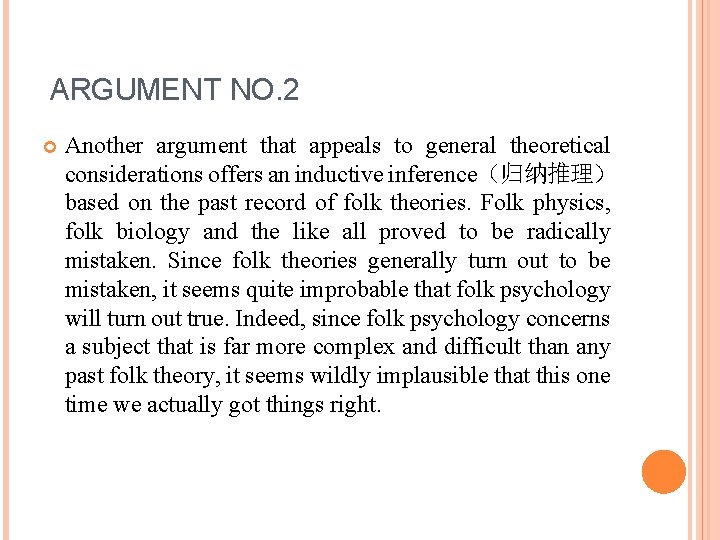 ARGUMENT NO. 2 Another argument that appeals to general theoretical considerations offers an inductive ARGUMENT NO. 2 Another argument that appeals to general theoretical considerations offers an inductive