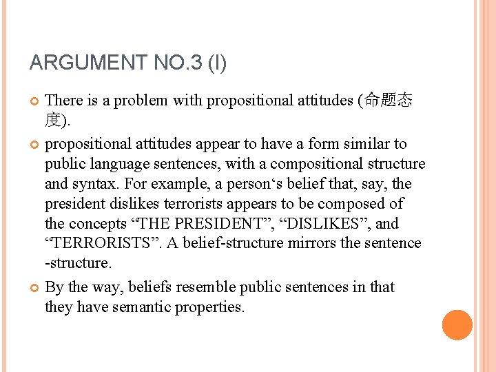 ARGUMENT NO. 3 (I) There is a problem with propositional attitudes (命题态 度). propositional ARGUMENT NO. 3 (I) There is a problem with propositional attitudes (命题态 度). propositional