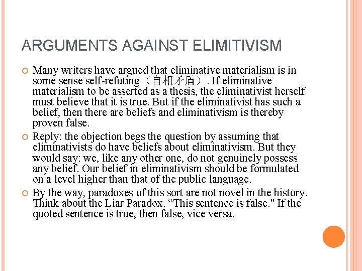 ARGUMENTS AGAINST ELIMITIVISM Many writers have argued that eliminative materialism is in some sense ARGUMENTS AGAINST ELIMITIVISM Many writers have argued that eliminative materialism is in some sense