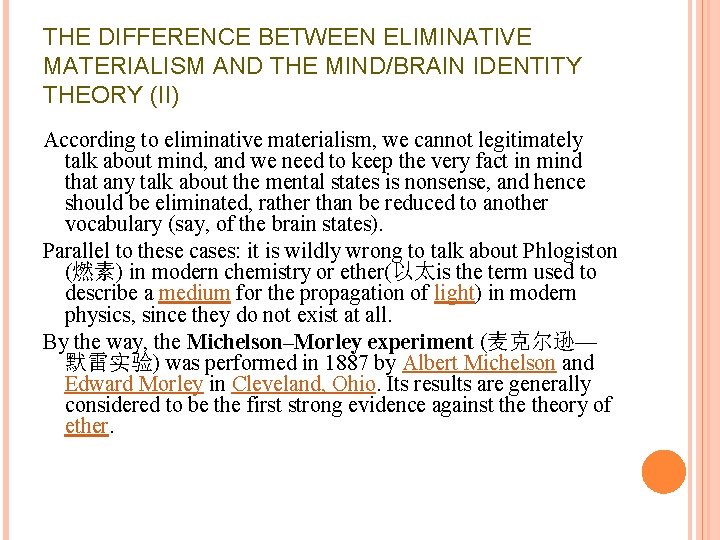 THE DIFFERENCE BETWEEN ELIMINATIVE MATERIALISM AND THE MIND/BRAIN IDENTITY THEORY (II) According to eliminative THE DIFFERENCE BETWEEN ELIMINATIVE MATERIALISM AND THE MIND/BRAIN IDENTITY THEORY (II) According to eliminative