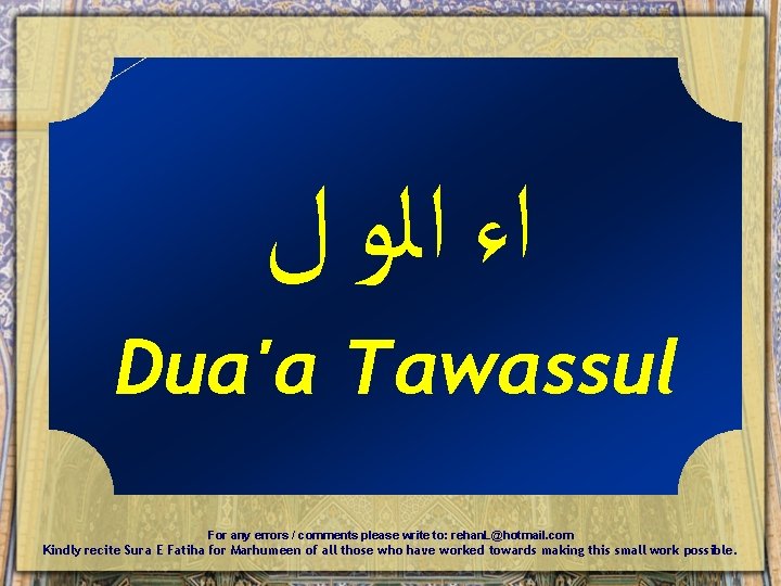  ﺍﺀ ﺍﻟﻭ ﻝ Dua'a Tawassul For any errors / comments please write to: