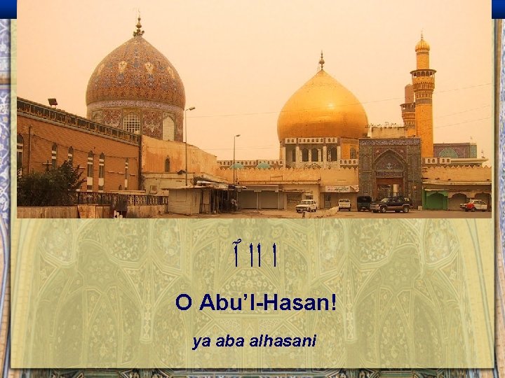  ﺍ ﺍﺍ ٱ O Abu’l-Hasan! ya aba alhasani 