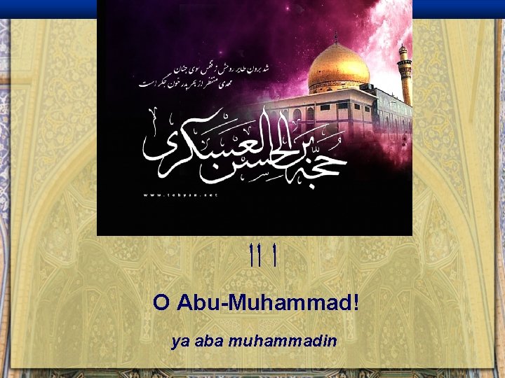  ﺍ ﺍﺍ O Abu-Muhammad! ya aba muhammadin 