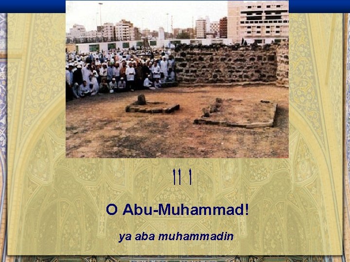  ﺍ ﺍﺍ O Abu-Muhammad! ya aba muhammadin 