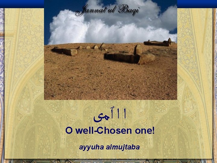  ﺍ ﺍ ٱﻣﻯ O well-Chosen one! ayyuha almujtaba 