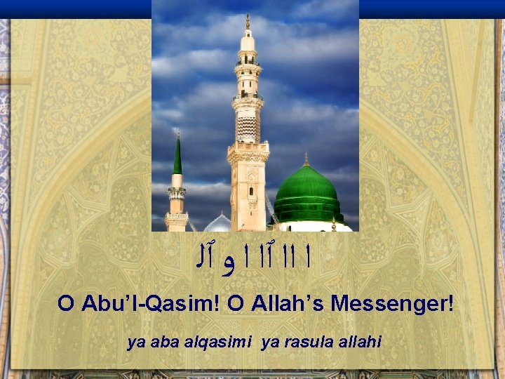  ﺍ ﺍﺍ ٱﺍ ﺍ ﻭ ٱﻠ O Abu’l-Qasim! O Allah’s Messenger! ya aba