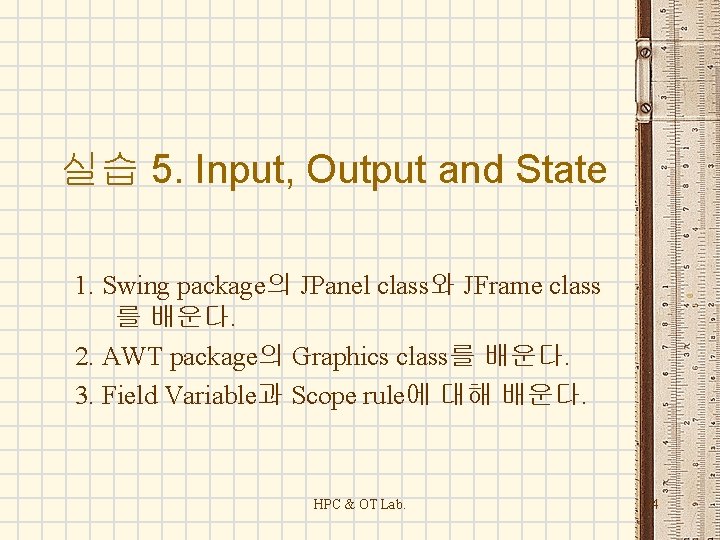 실습 5. Input, Output and State 1. Swing package의 JPanel class와 JFrame class 를