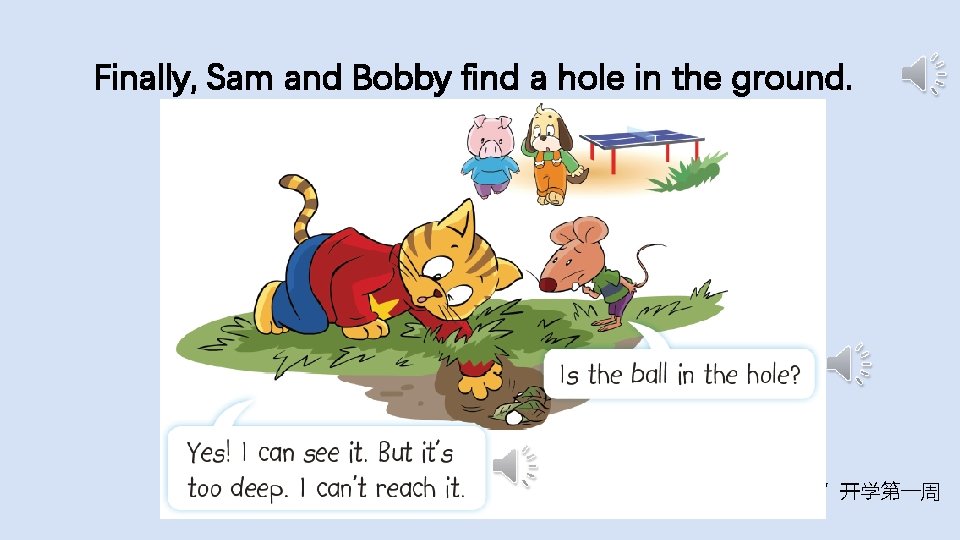 Finally, Sam and Bobby find a hole in the ground. 2020 “锡慧在线”开学第一周 