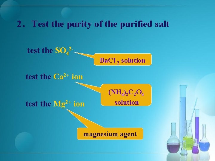 2．Test the purity of the purified salt test the SO 42 Ba. Cl 2