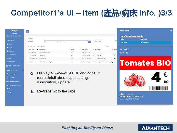 Competitor 1’s UI – Item (產品/病床 Info. )3/3 