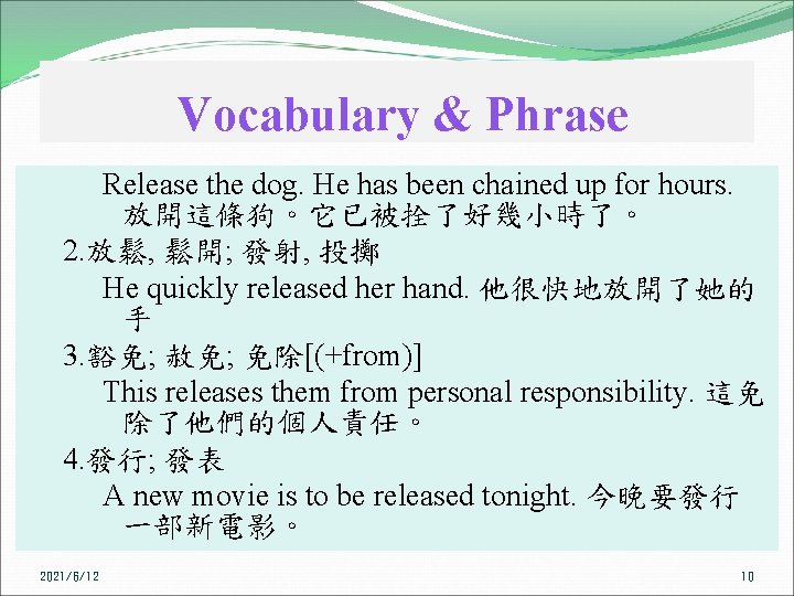 Vocabulary & Phrase Release the dog. He has been chained up for hours. 放開這條狗。它已被拴了好幾小時了。