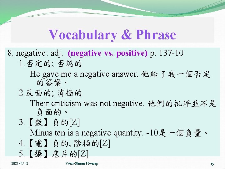 Vocabulary & Phrase 8. negative: adj. (negative vs. positive) p. 137 -10 1. 否定的;
