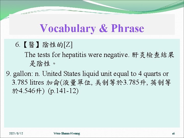 Vocabulary & Phrase 6. 【醫】陰性的[Z] The tests for hepatitis were negative. 肝炎檢查結果 是陰性。 9.