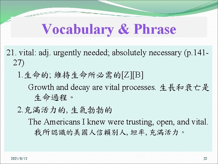 Vocabulary & Phrase 21. vital: adj. urgently needed; absolutely necessary (p. 14127) 1. 生命的;