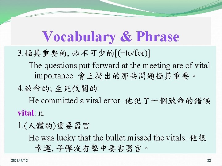 Vocabulary & Phrase 3. 極其重要的, 必不可少的[(+to/for)] The questions put forward at the meeting are