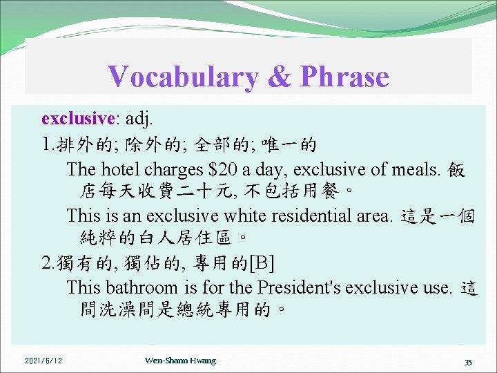 Vocabulary & Phrase exclusive: adj. 1. 排外的; 除外的; 全部的; 唯一的 The hotel charges $20
