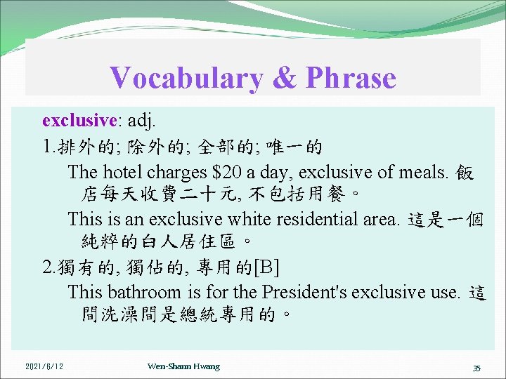 Vocabulary & Phrase exclusive: adj. 1. 排外的; 除外的; 全部的; 唯一的 The hotel charges $20 Vocabulary & Phrase exclusive: adj. 1. 排外的; 除外的; 全部的; 唯一的 The hotel charges $20