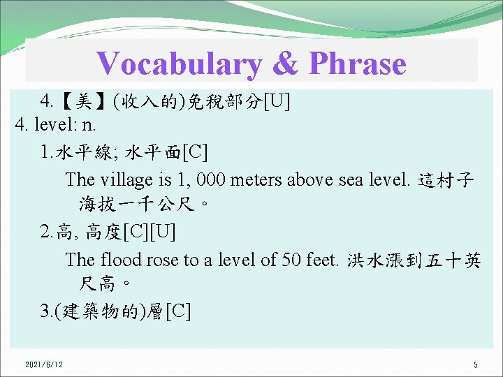 Vocabulary & Phrase 4. 【美】(收入的)免稅部分[U] 4. level: n. 1. 水平線; 水平面[C] The village is